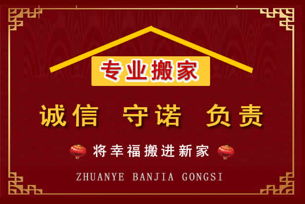 炉霍搬家电话