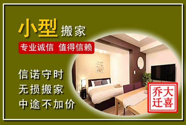 炉霍小型搬家