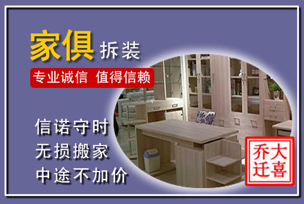 炉霍家俱拆装搬运